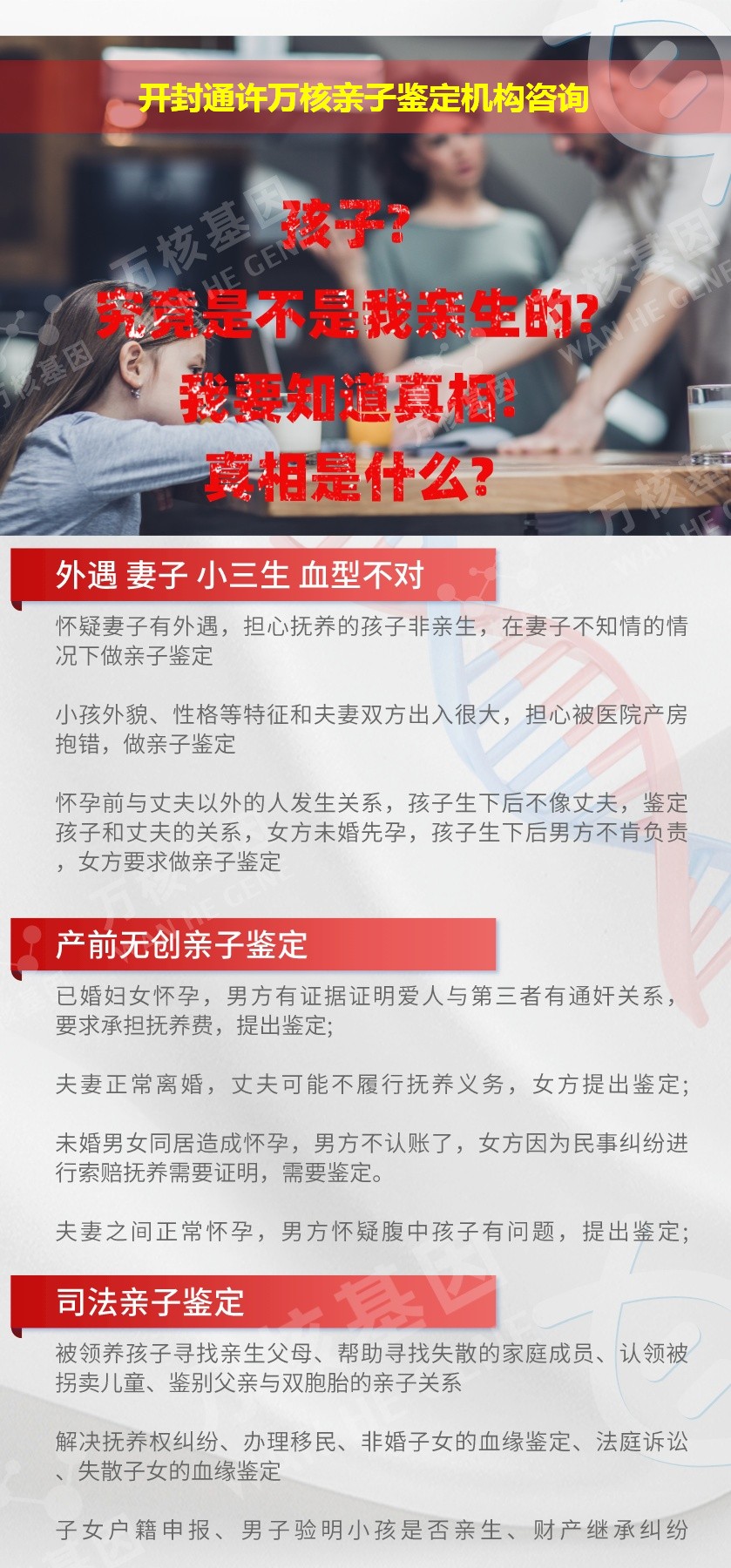 开封通许正规亲子鉴定中心鉴定介绍
